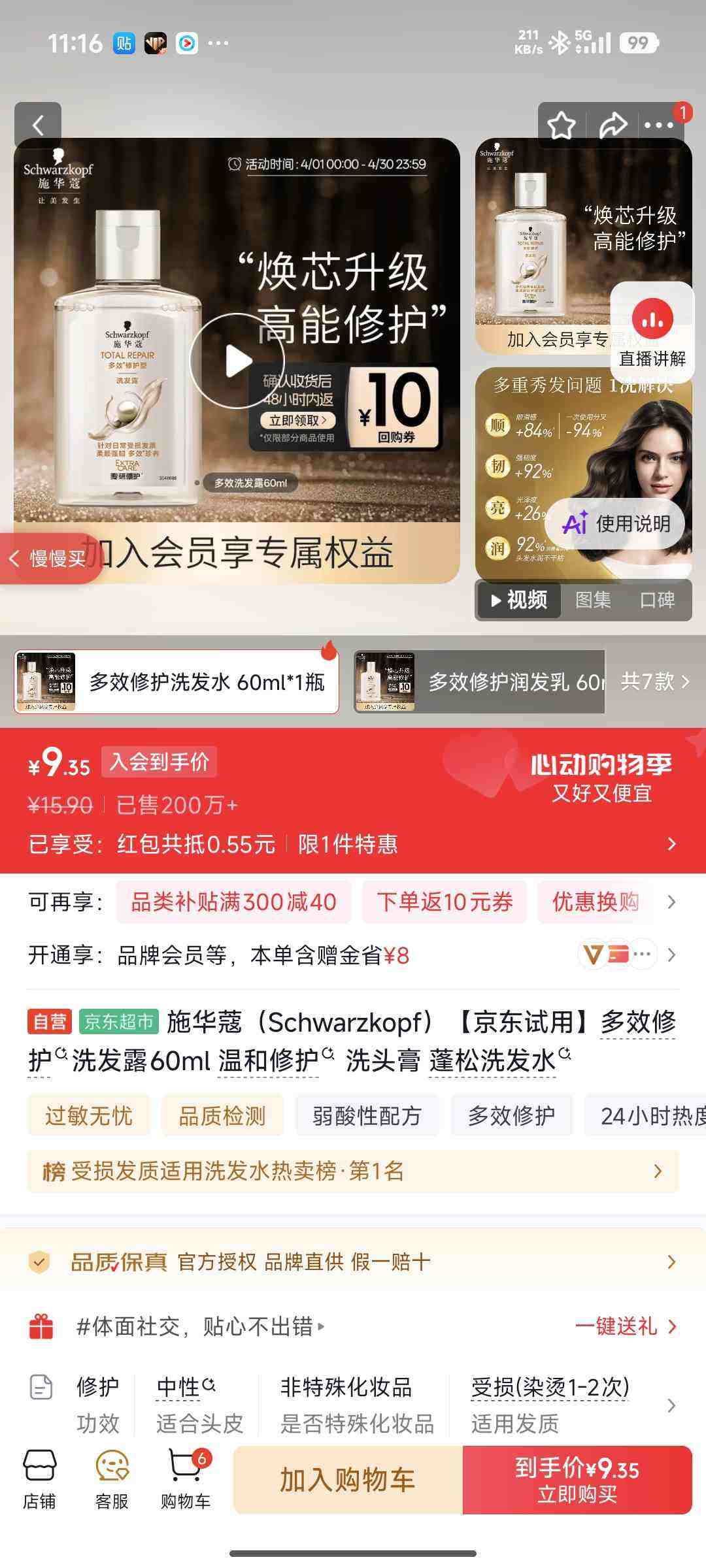 Schwarzkopf/ʩ��ޢ ר�о���ϵ�� ϴ��ˮ 60ml ��Ч�޻��Ż�֤��