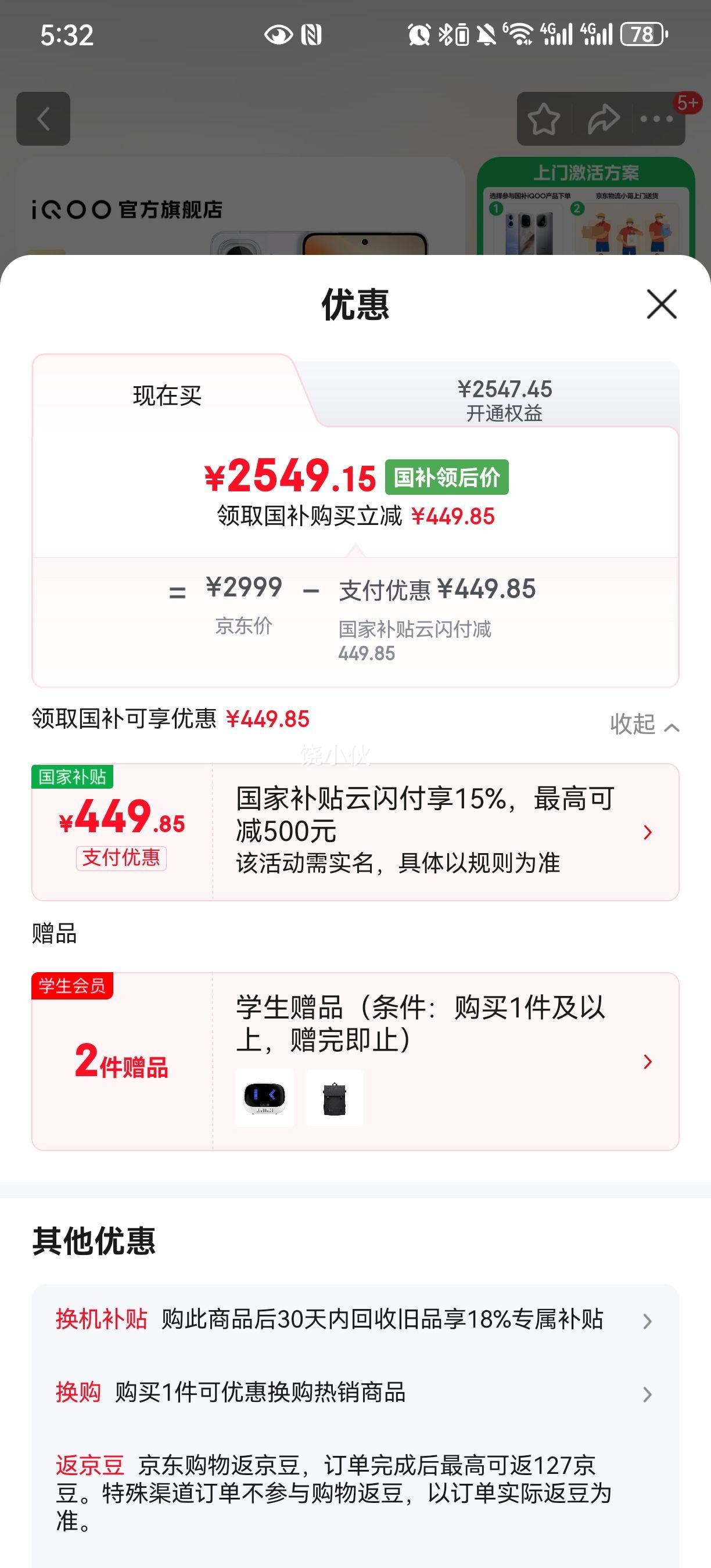 IQOO Neo11 ֻ 144Hz 8 ۹ 12+512GŻ֤