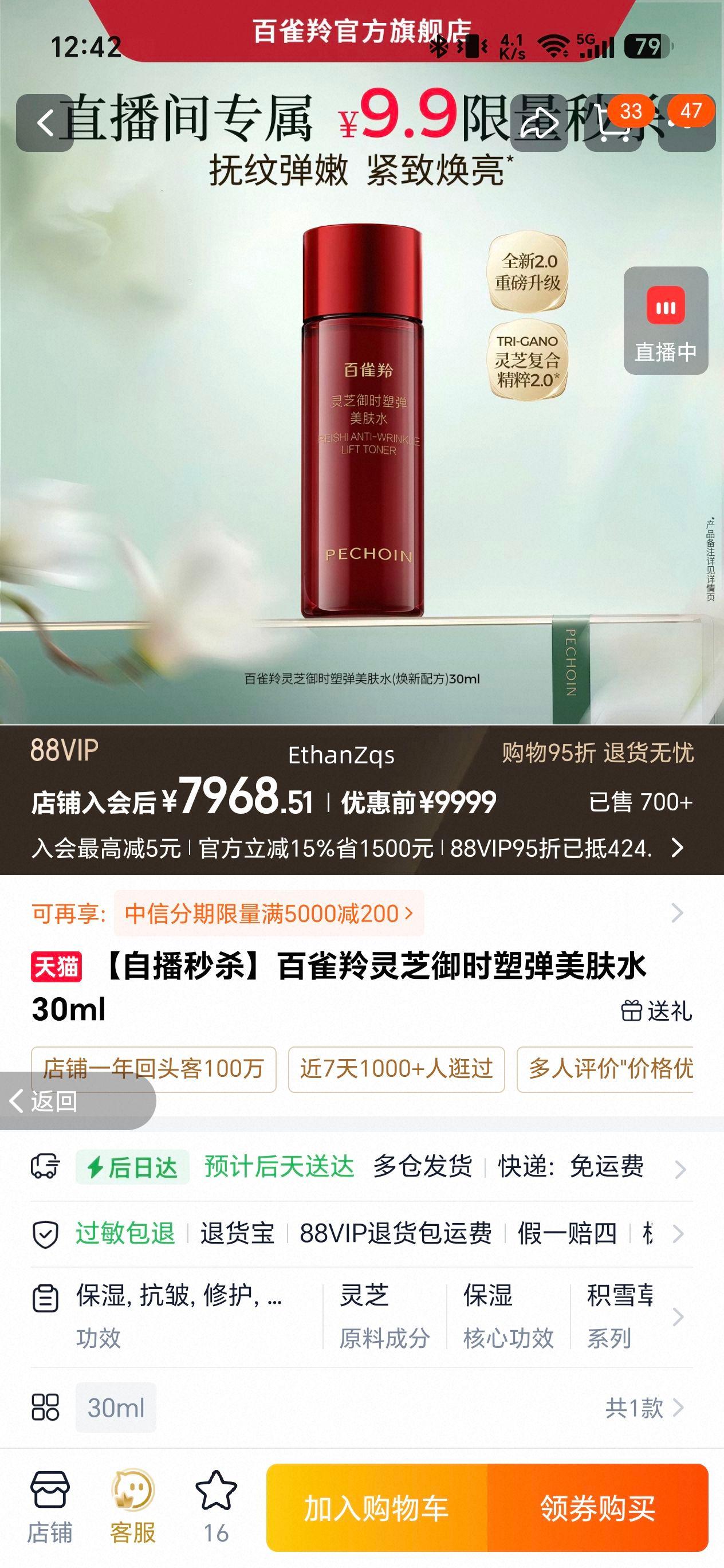 ��ȸ�� ��֥��ʱ�ܵ�����ˮ 30ml�Ż�֤��
