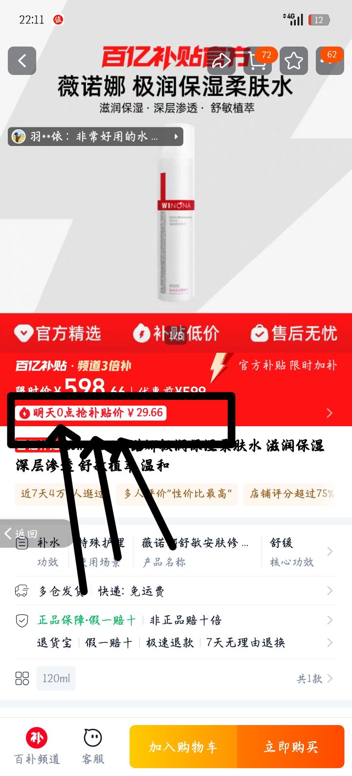 Winona/ޱŵ�ȼ���ʪ���ˮ ����ʪ �����͸ ����ֲ�� �º� 120ml�Ż�֤��