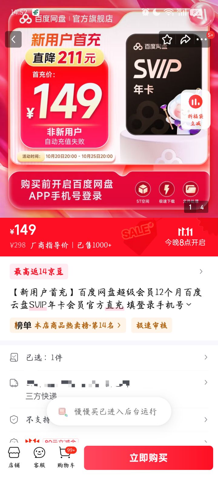 û׳䡿ٶ̳Ա12°ٶSVIP꿨Աٷֱ ¼ֻԶֵŻ֤