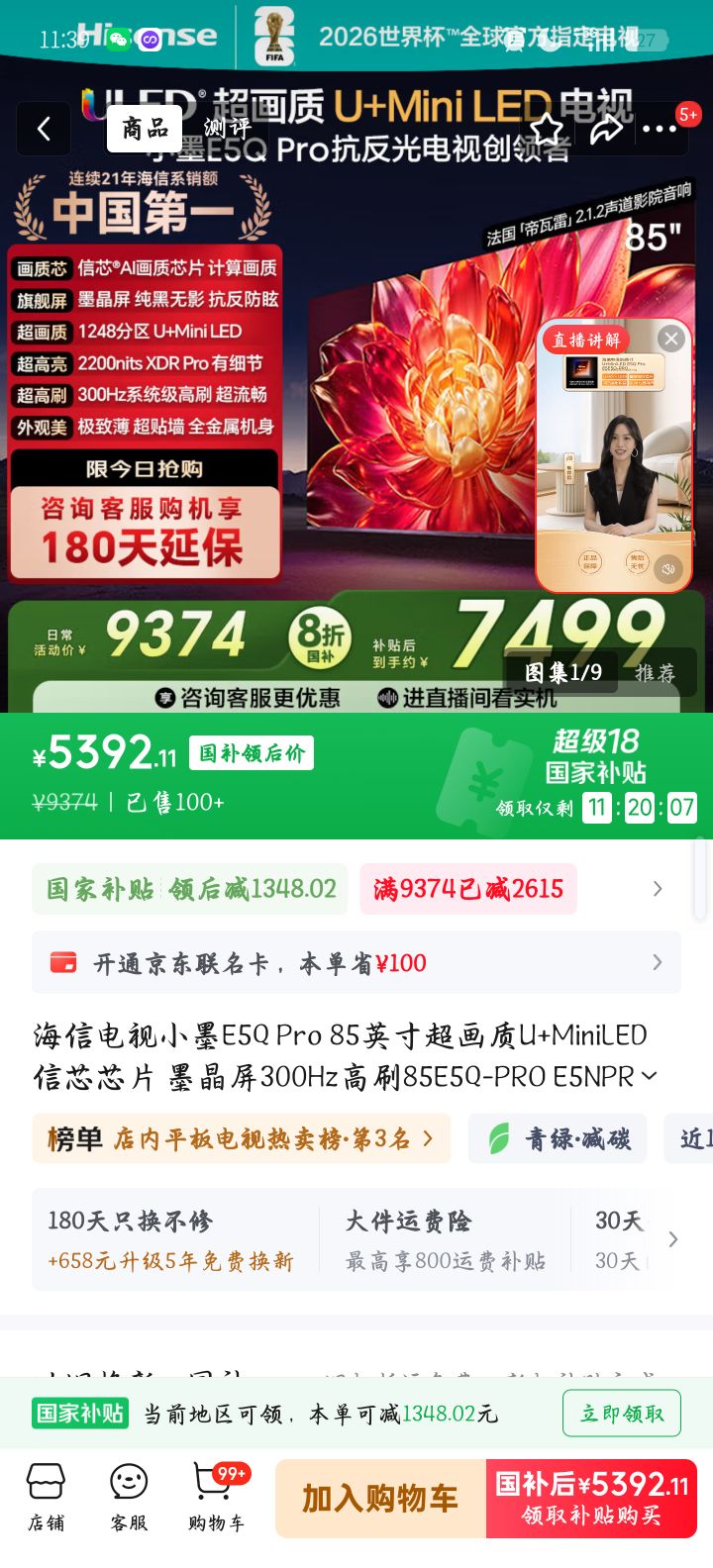 Hisense/ E5Q-PRO 85Ӣ  85E5Q-PRO Ż֤