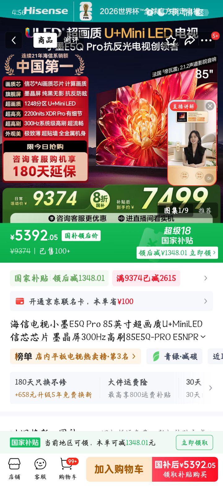 Hisense/ E5Q-PRO 85Ӣ  85E5Q-PRO Ż֤