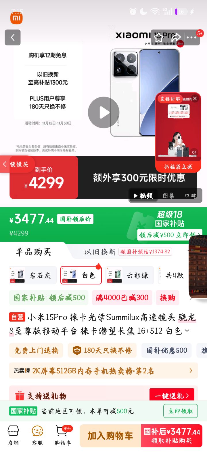 MI/С 15Pro ֻ ⿨Ǳ ɫ 16+512GŻ֤