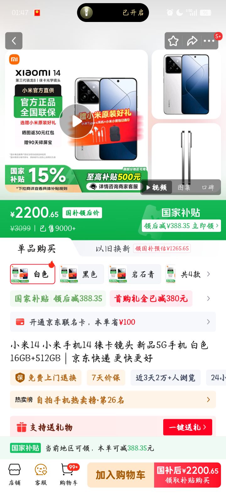 MI/С 14 ֻ 8Gen3 ɫ 16+512GŻ֤