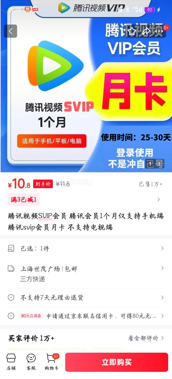 Ѷ ѶƵSVIPԱ ¿ ֻ ֵ֧Ӷˡдqq΢ֻųֵŻ֤