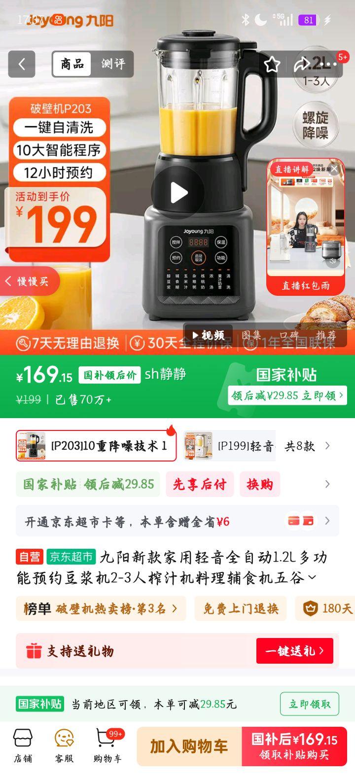  P203  ȫԶ1.2L๦ԤԼե֭ʳƱڻ 2-3Ż֤