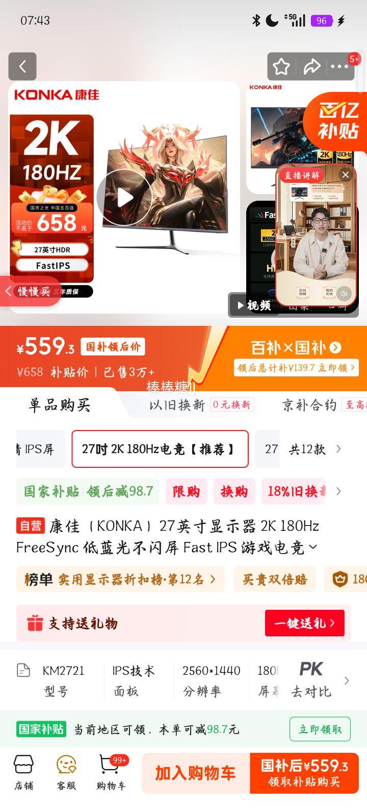  KM2721 27Ӣ 2K 180Hz FreeSync ⲻ Fast IPS Ϸ羺ʾŻ֤