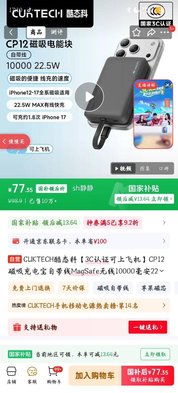 CUKTECH CP12 籦 10000mAh 22.5W MagSafe Դ 3C֤ϷɻŻ֤