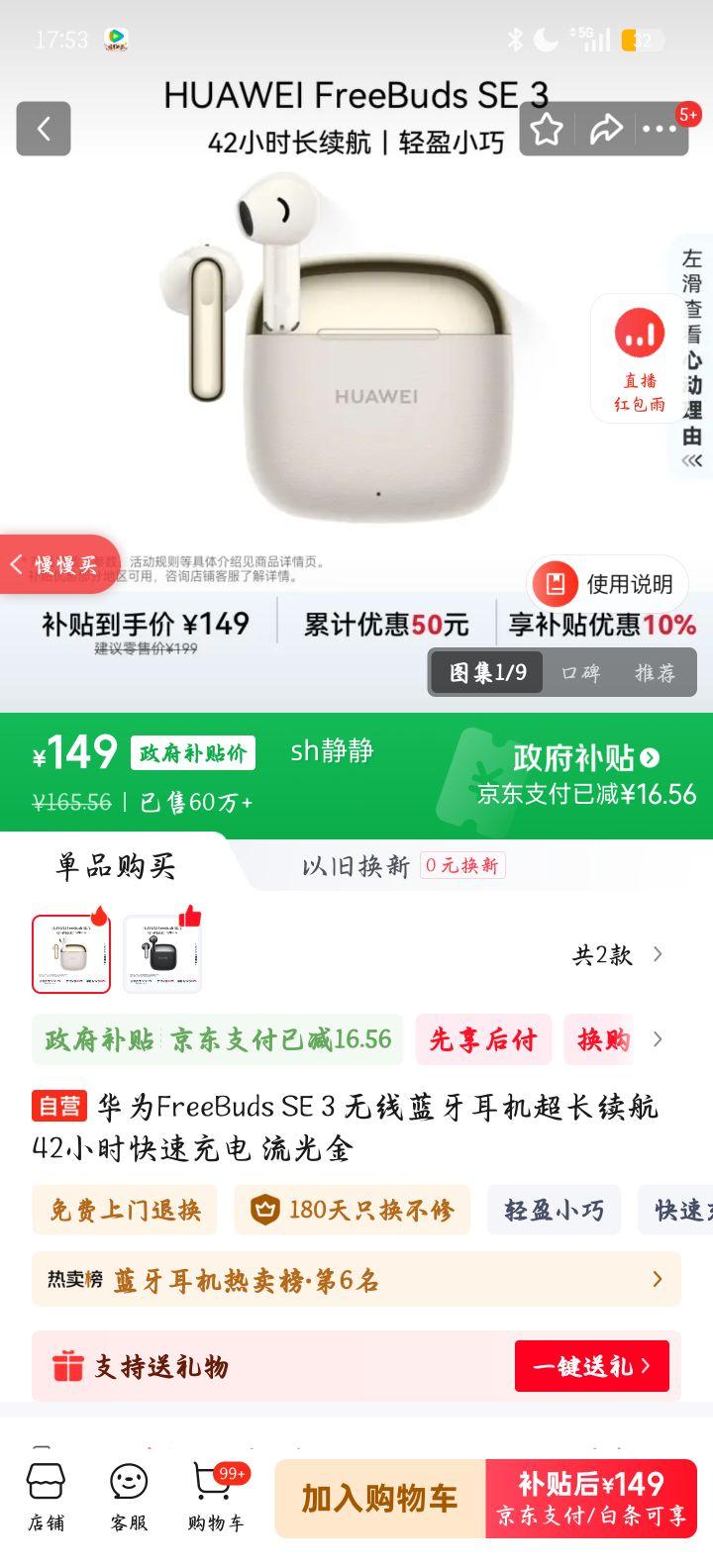 Ϊ FreeBuds SE 3  Ż֤