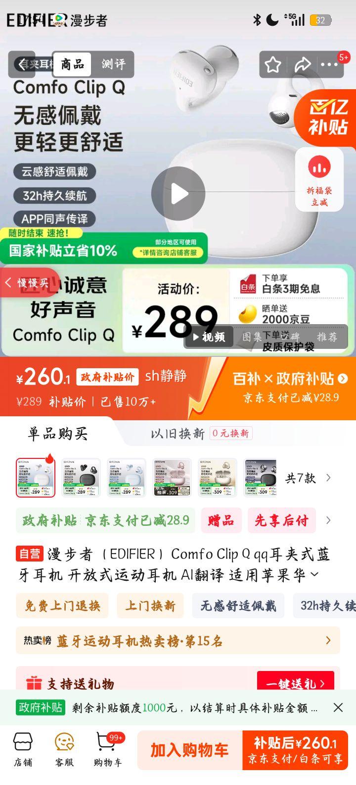 EDIFIER Comfo Clip Q  ɫŻ֤