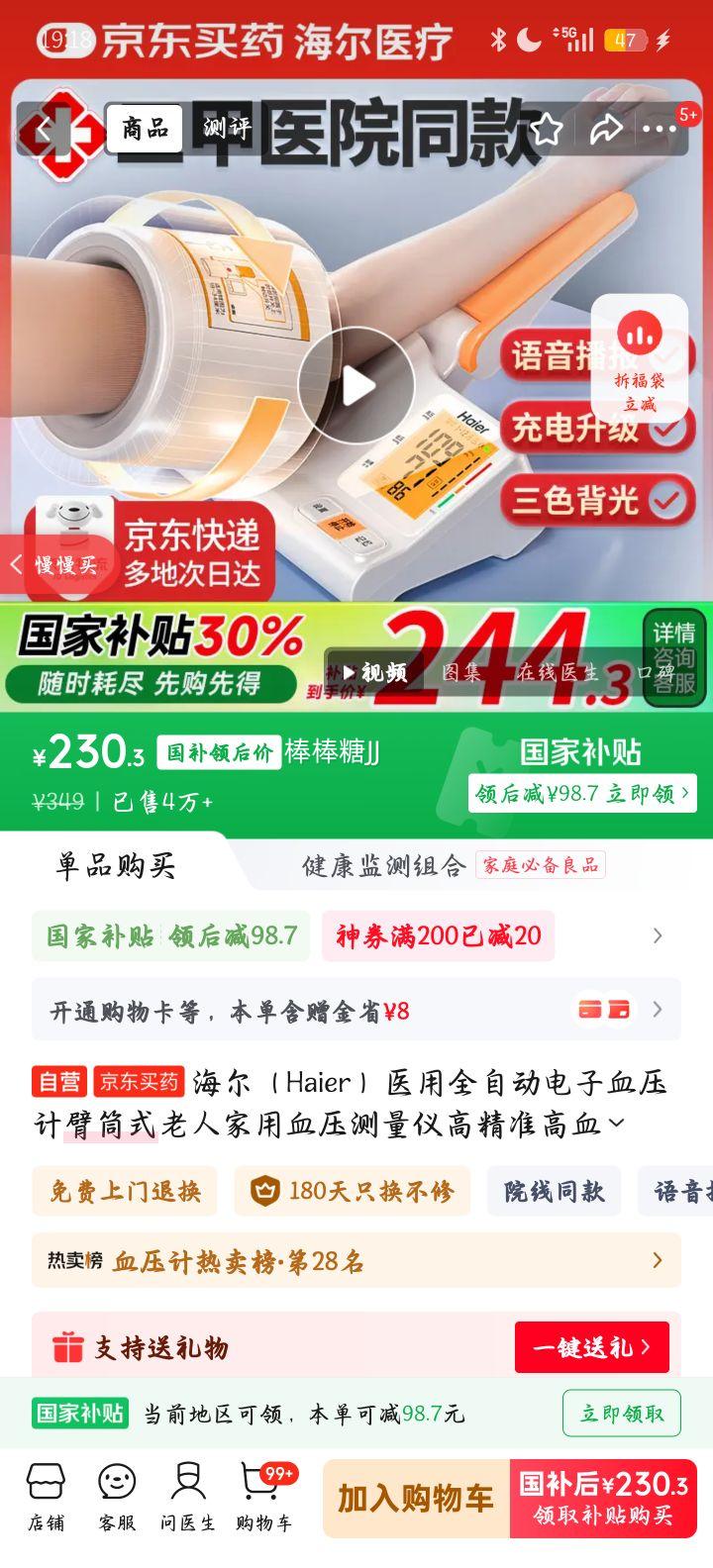  ҽȫԶѪѹƱͲʽ ˼ ߾׼ѪѹŻ֤