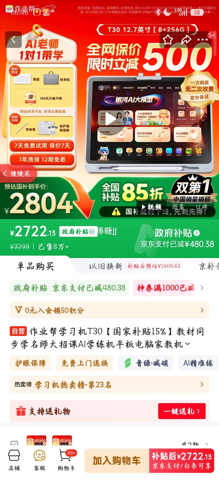 ҵ T30 ѧϰ 12.7'' 8+256G ̲ͬ AIѧ Ҳ15%Ż֤