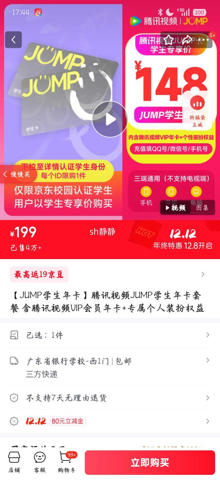 ѶƵ JUMPѧ꿨 ѶƵVIPԱ꿨 רװȨ桾дֻųֵŻ֤