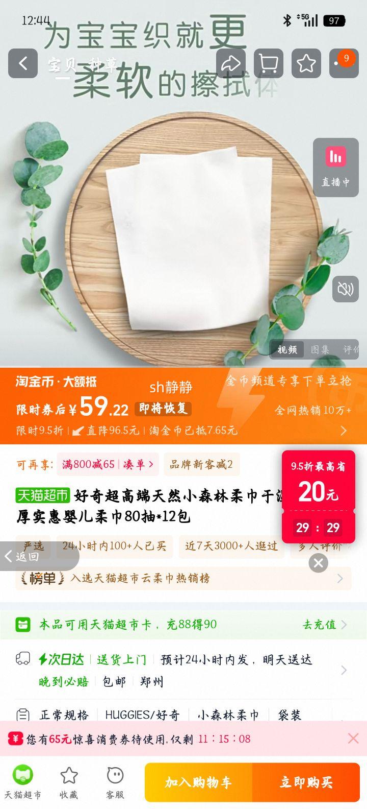  ߶ȻСɭ ʪüӺӤ 80*12Ż֤