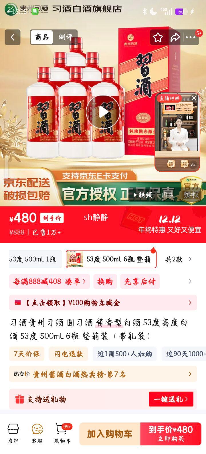 ϰ�� Բϰ�� 53�� ������ 500ml 6ƿ�Ż�֤��