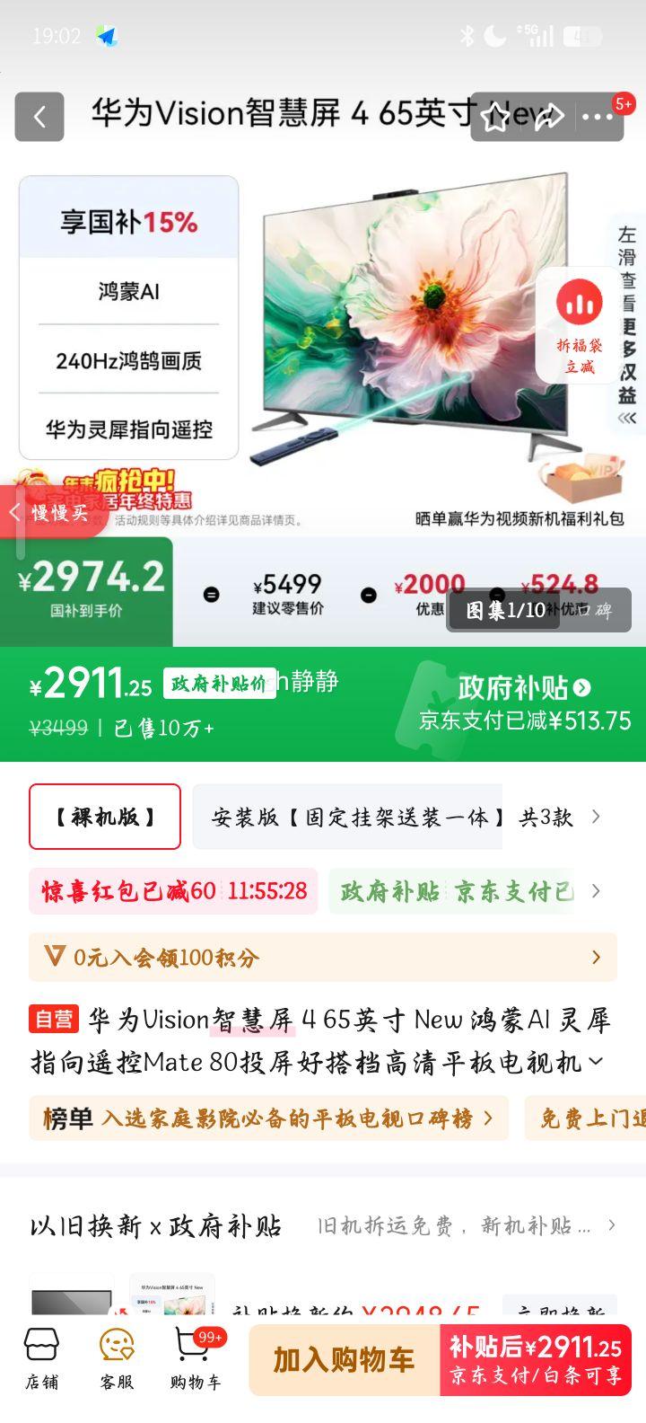 Ϊ Visionǻ 4 65Ӣ HD65ARIN Ż֤