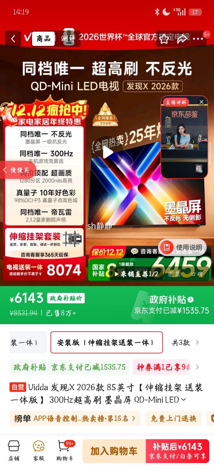  Vidda X 85Ӣ 85VX5QŻ֤