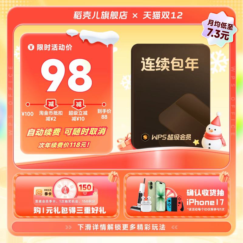 WPS ������Ա�꿨 �������� �ֻ���ֱ�� 200+Ȩ�� 87Ԫ(����ȯ)