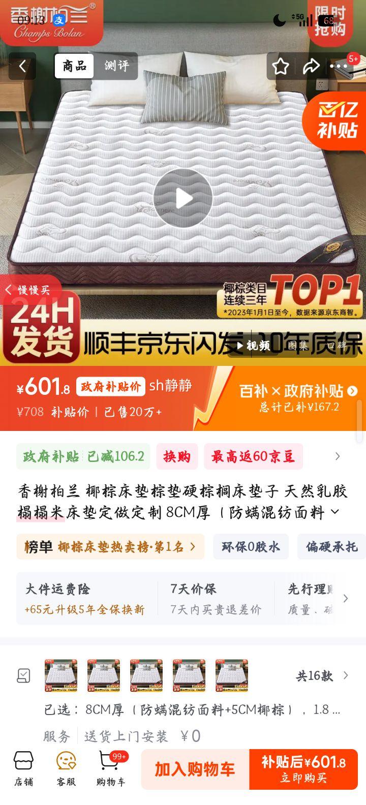 ��鿰��� Ҭ�ش��� 8CM�� 1.8�ס�2�� �����������+5CMҬ���Ż�֤��