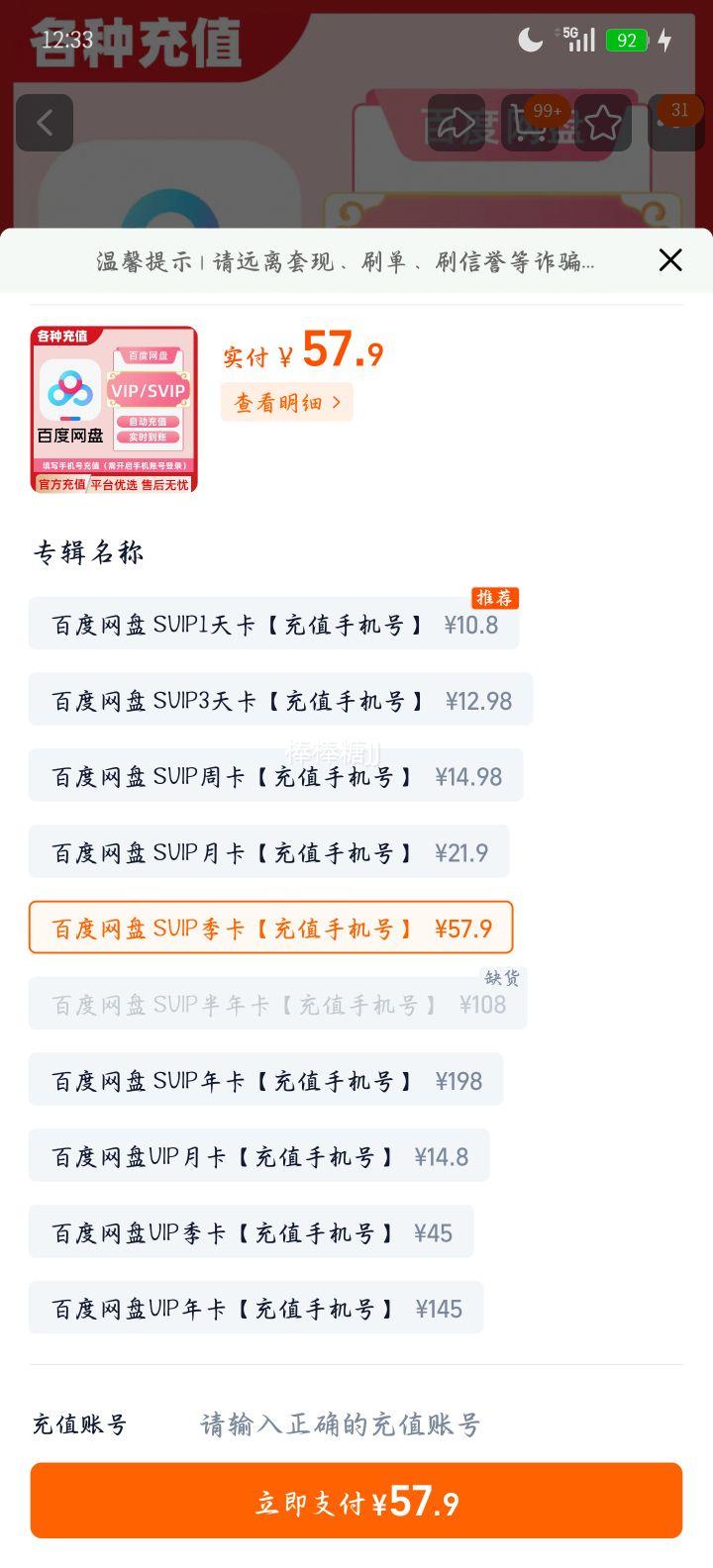 �ٶ����� SVIP���� 30�� ֱ���ֻ����Ż�֤��