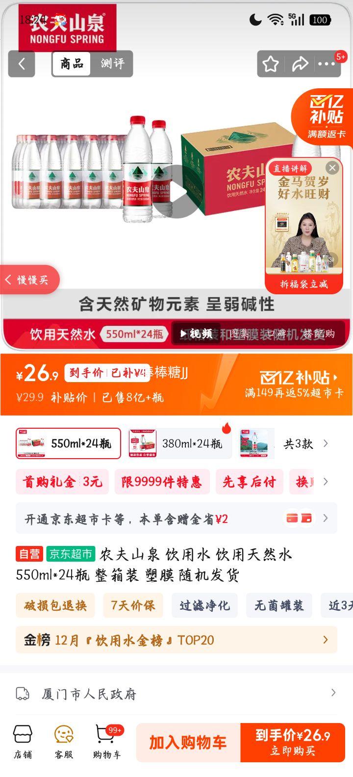 ũ��ɽȪ ������Ȼˮ 550ml*24ƿ ����װ ��Ĥ��������Ż�֤��