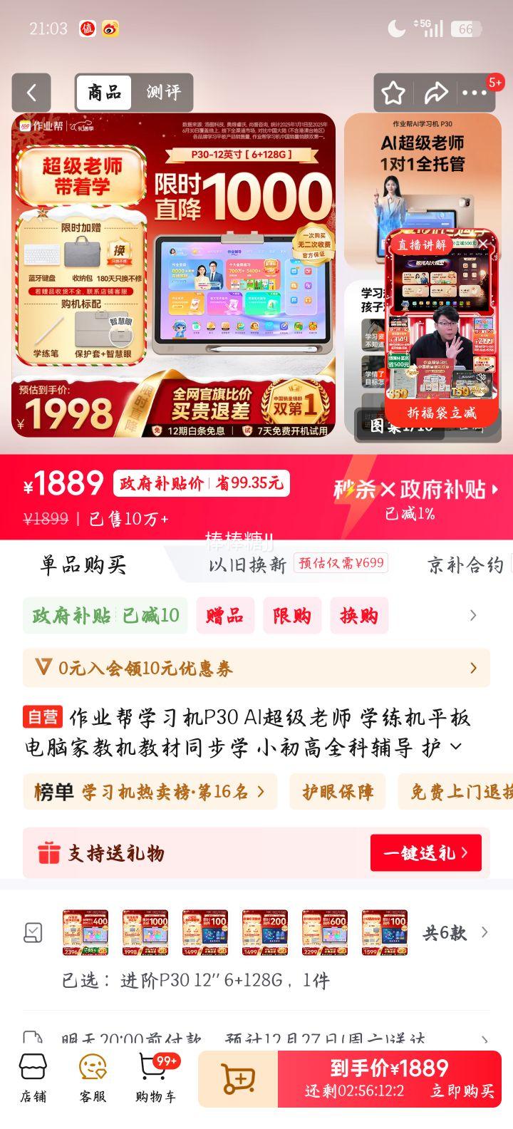 ��ҵ�� P30 AI������ʦ ѧ����ƽ����� 12'' 6+128G ������ С����ȫ�Ƹ����Ż�֤��