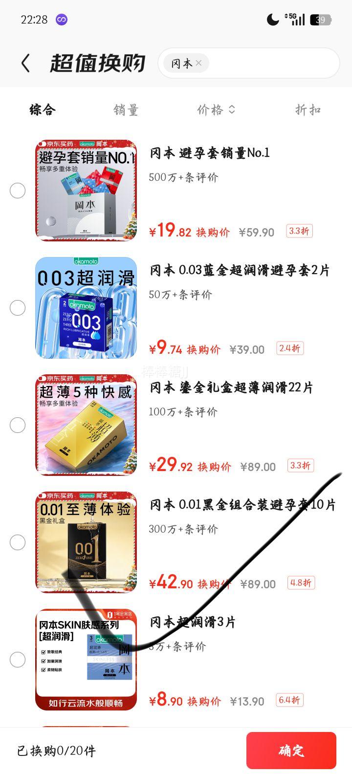 �Ա� OKAMOTO 001�ڽ������ 0.01����2Ƭ+skin8Ƭ 10Ƭװ�Ż�֤��