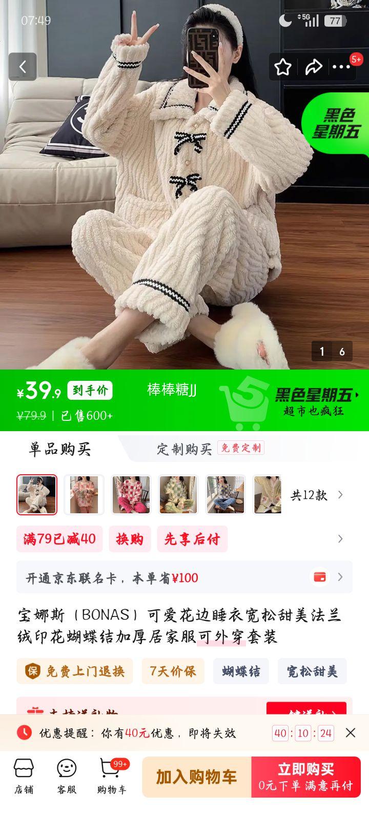 ����˹ BONAS �ɰ�����˯�·�����ӡ���Ӽҷ���װ-С�����װ�Ż�֤��