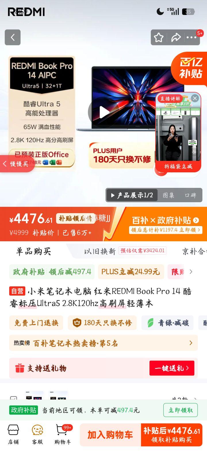 С�� ����REDMI Book Pro 14 ���Ultra5 2.8K120Hz��ˢ���ᱡ���Ż�֤��