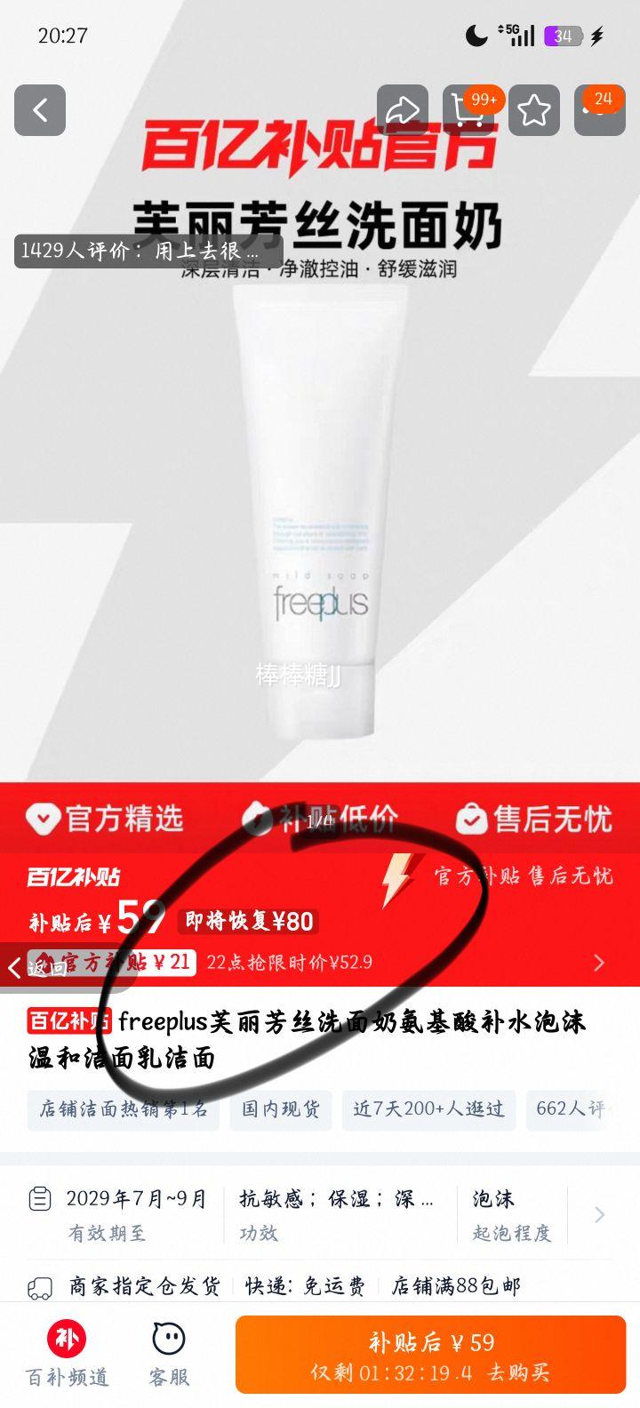 Freeplus ܽ����˿ ������ϴ���� 100g ������ �����Ů���Ż�֤��