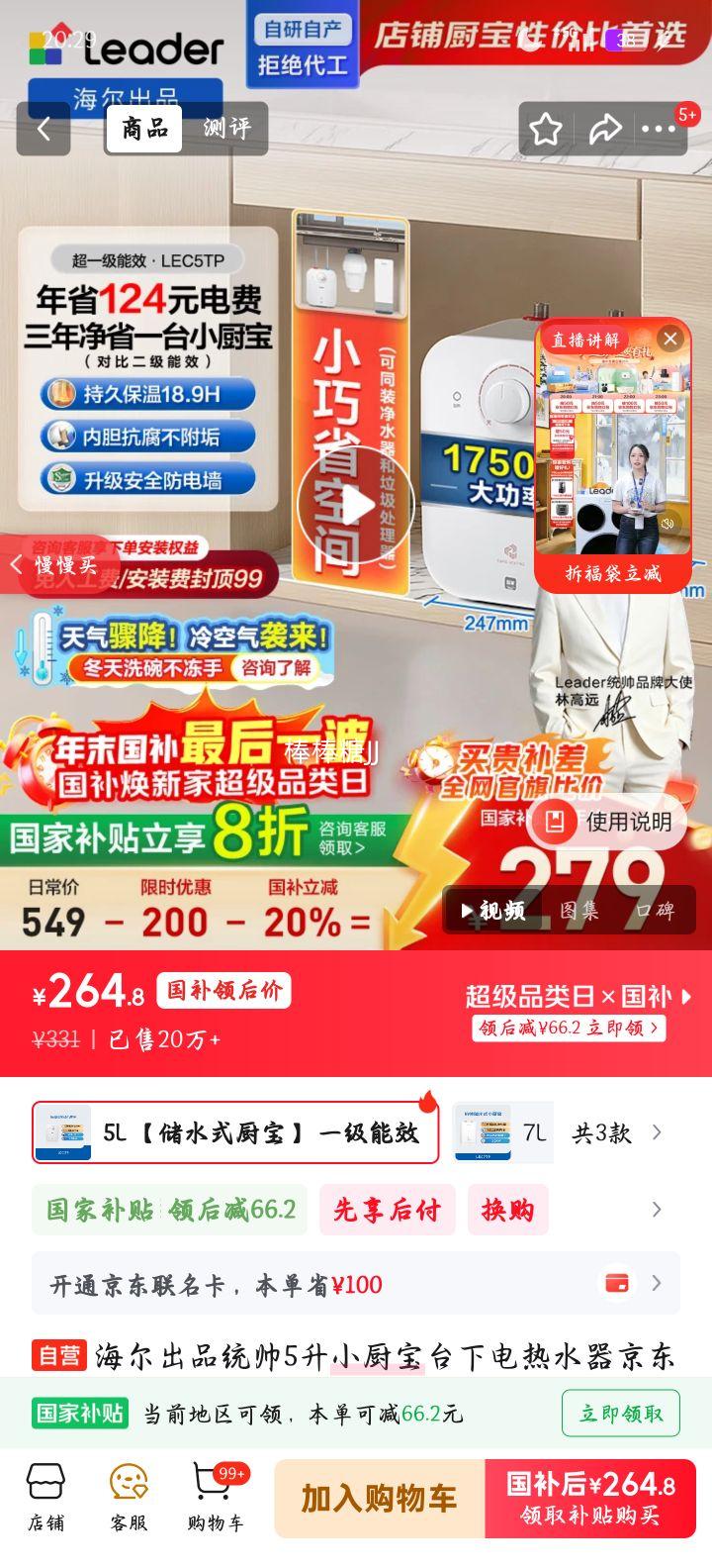 ���� ͳ˧ LEC5TP С����̨�µ���ˮ�� 5�� 1750W һ����Ч ������ˮ���Ż�֤��