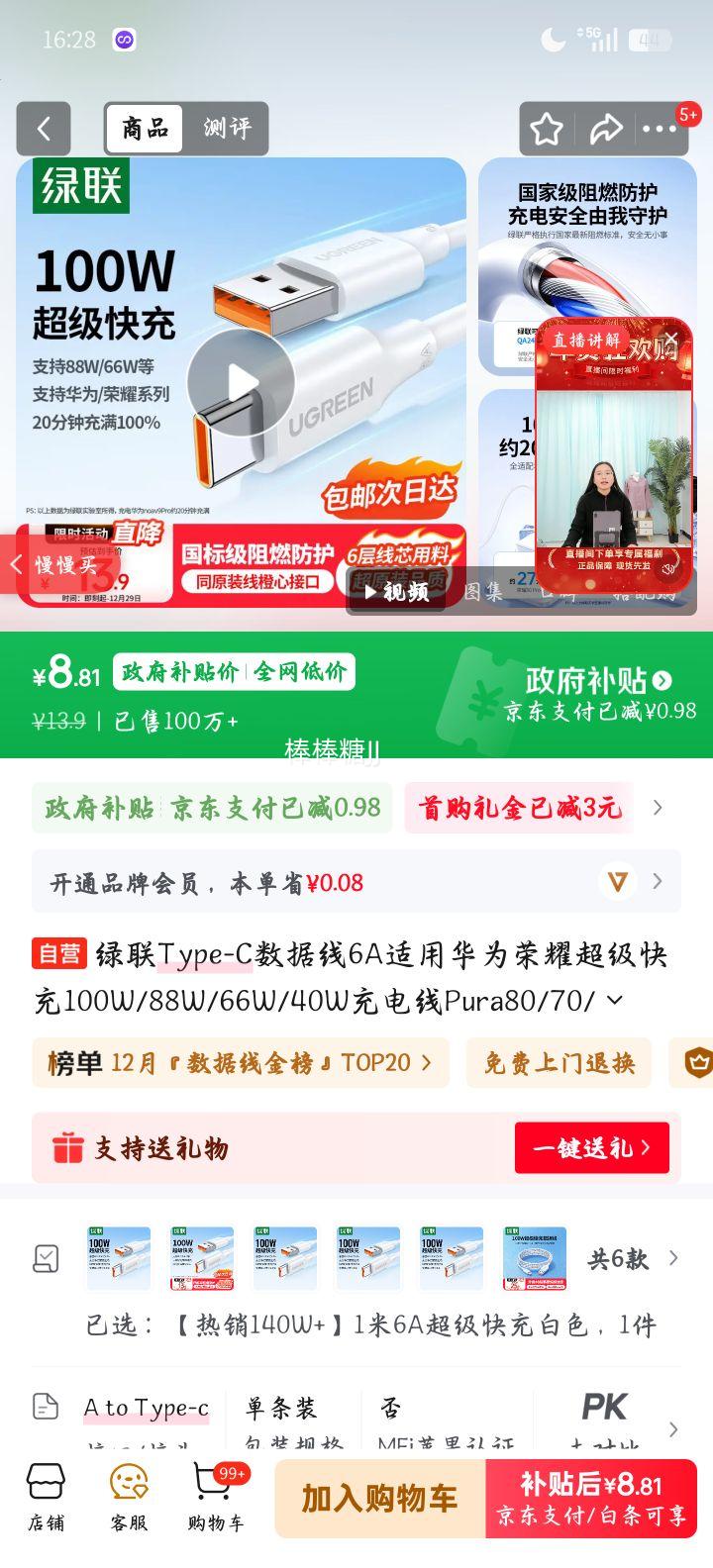 ���� Type-C������ 6A ��Ϊ��ҫ������� 100W/88W/66W/40W Pura80/70/Mate70 С�װ�׿�ֻ�ƽ���Ż�֤��