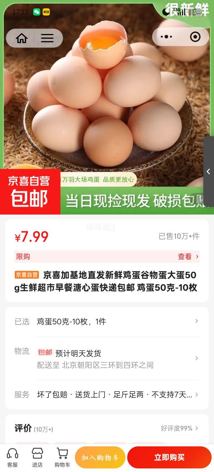 ��ϲ�� ����ֱ�����ʼ������ﵰ��50g 10ö ����������ĵ� �����Ż�֤��