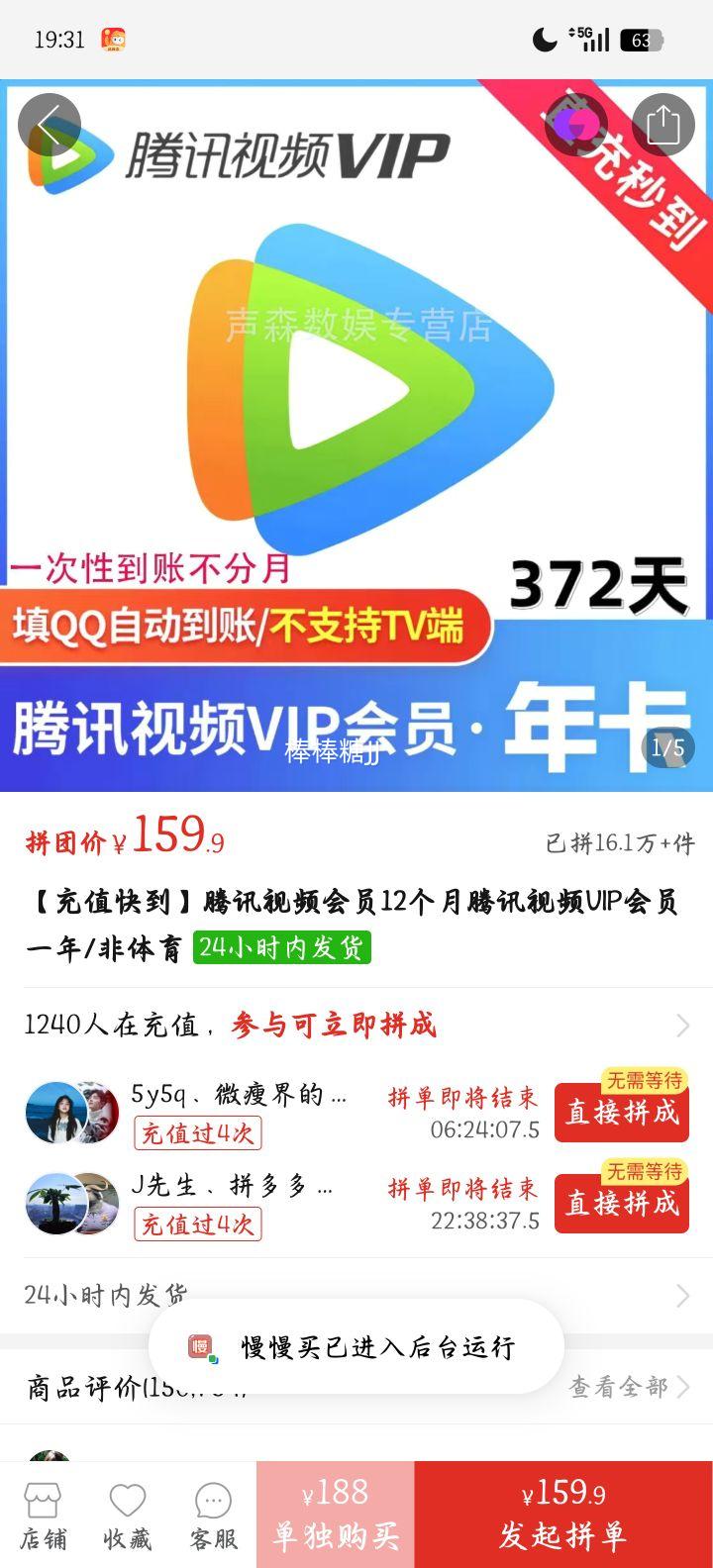 ��Ѷ��Ƶ VIP��Ա 12���� ������ ֱ���뵽д��ֵ�˺��Ż�֤��