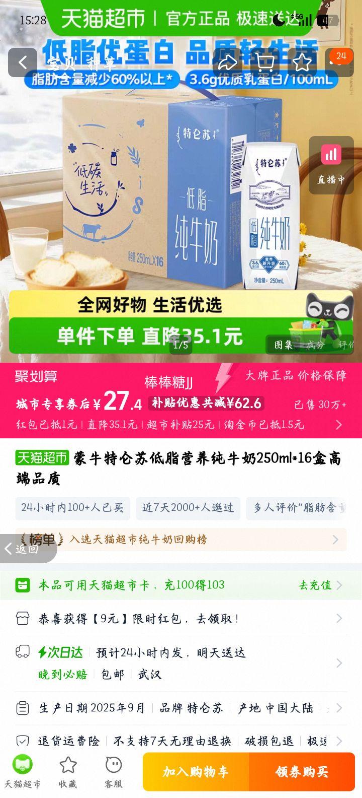 ��֣���У��人�м۸���ţ ������ ��֬Ӫ����ţ�� 250ml*16�� ԭζ�Ż�֤��