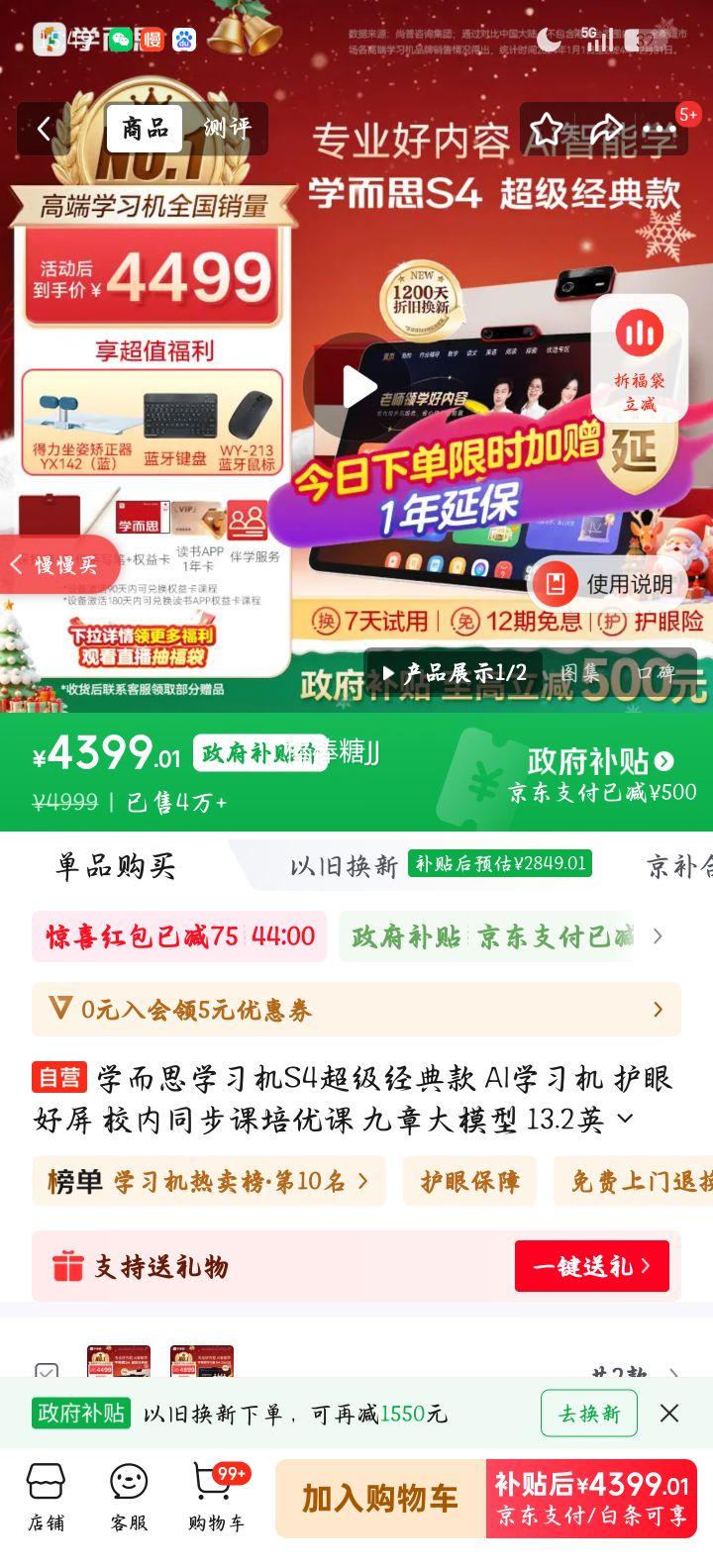 ѧ��˼ S4 ѧϰ�� 13.2Ӣ�� 8+128G�Ż�֤��