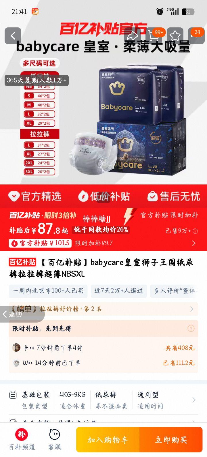 babycare ����ʨ������ֽ��������� ���� NBSXL�Ż�֤��
