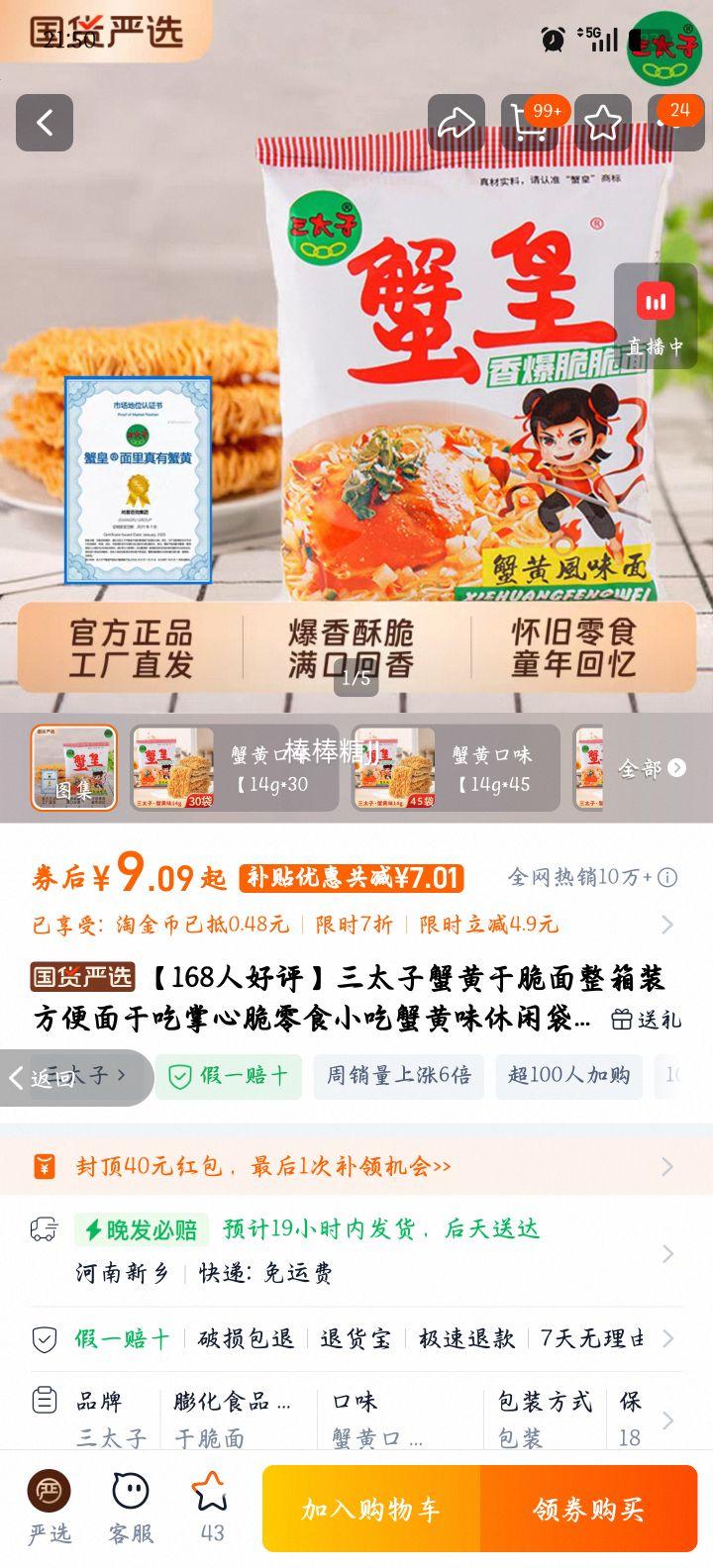 ��̫�� з�Ƹɴ��� 14g*30�� �ɳ����Ĵ���ʳ з��ζ��װ�Ż�֤��