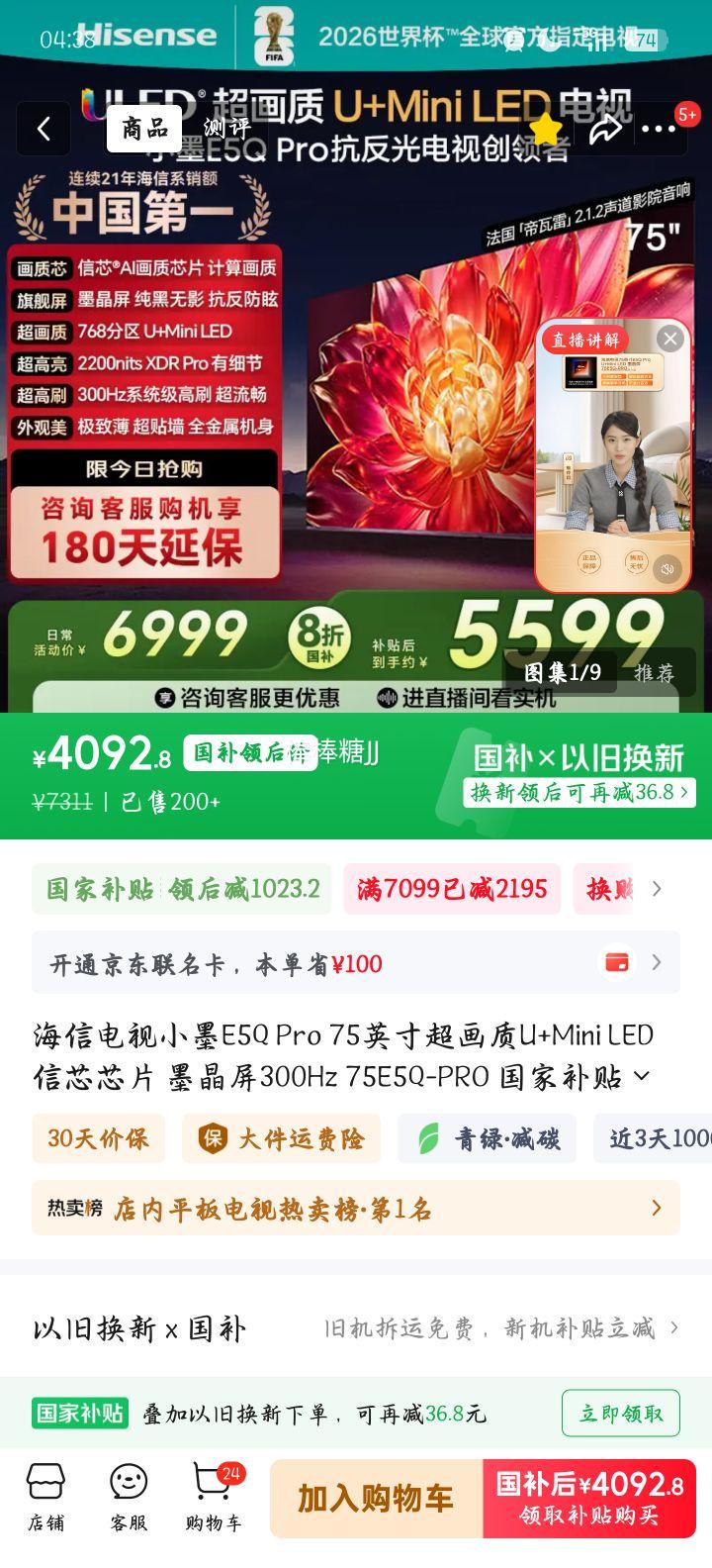 ���� E5Q Pro 75Ӣ����� 75E5Q PRO ͬ���Ż�֤��