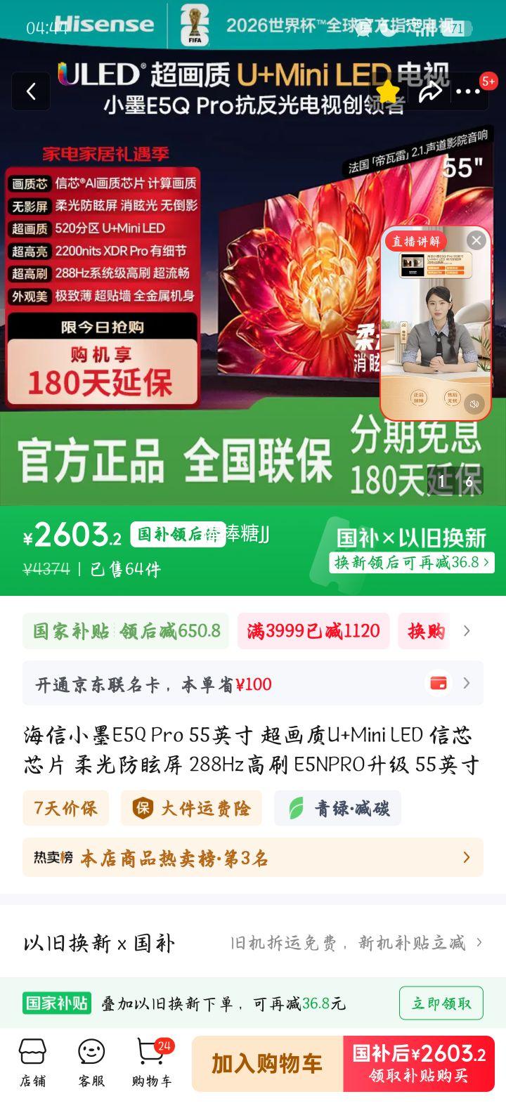 ���� E5Q Pro 55Ӣ����� 55E5Q Pro ͬ���Ż�֤��