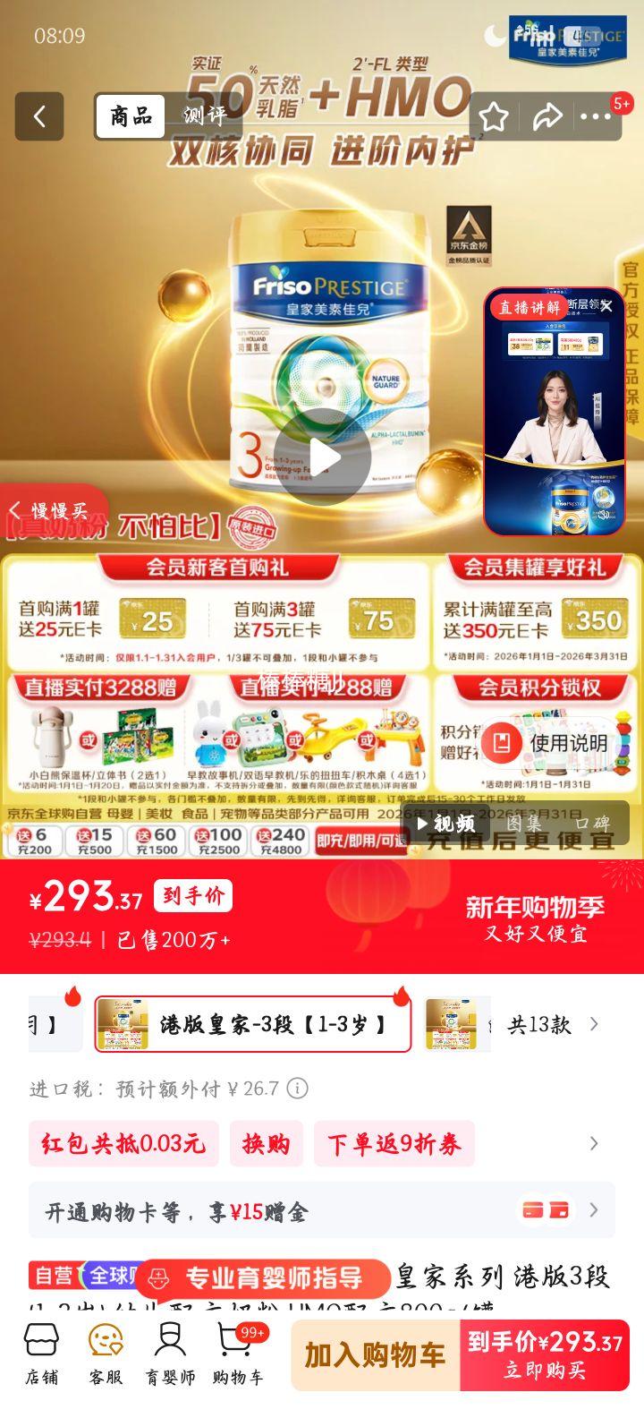 Friso Prestige �۰�ʼ����ؼѶ� 3�� Ӥ���̷� 800g 1���Ż�֤��