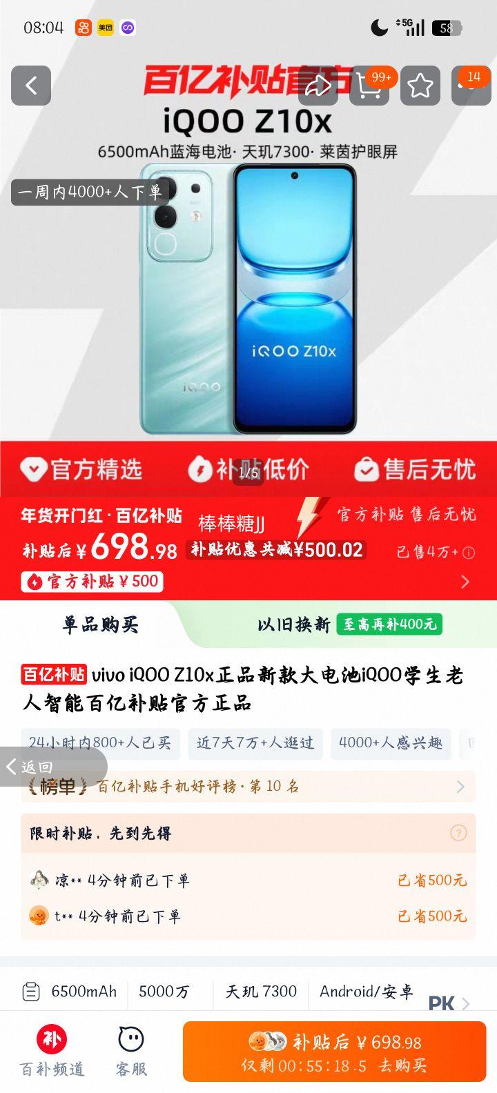 iQOO Z10x ����7300 ����LCD��Ļ ������ 8+128G�Ż�֤��