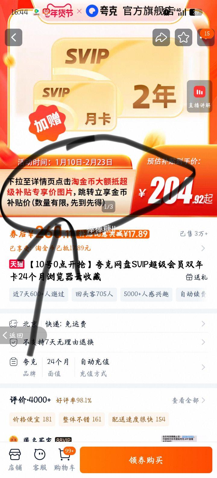 ������� SVIP������Ա˫�꿨 24���� ��������ղء���д�ֻ��ų�ֵ���Ż�֤��