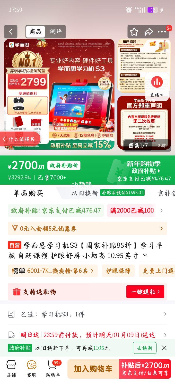 ѧ��˼ S3 ѧϰ�� 10.95Ӣ�� 6+256GB ���пγ� ������ С�����Ż�֤��