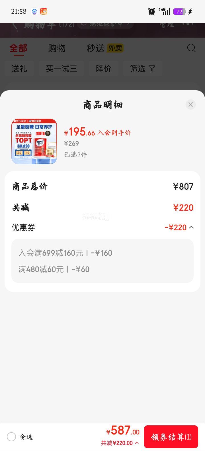 Move Free ��� ���������ظ�Ƭ ��ƿ200�� ���������� ���������Ż�֤��