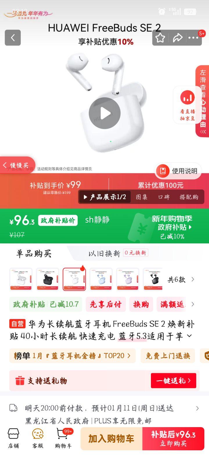 ��Ϊ FreeBuds SE 2 �������� �մɰ��Ż�֤��