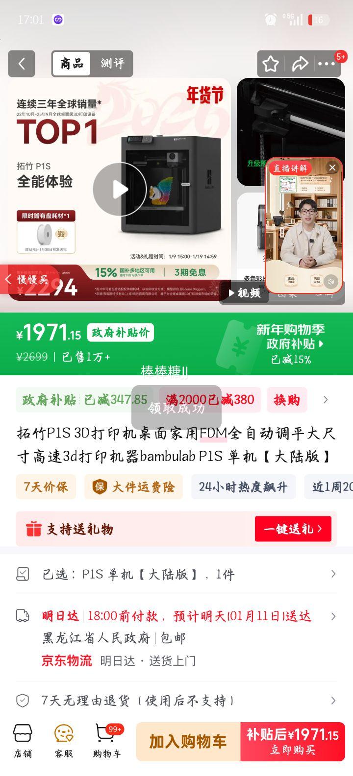 ���� P1S 3D��ӡ�� �����Ż�֤��