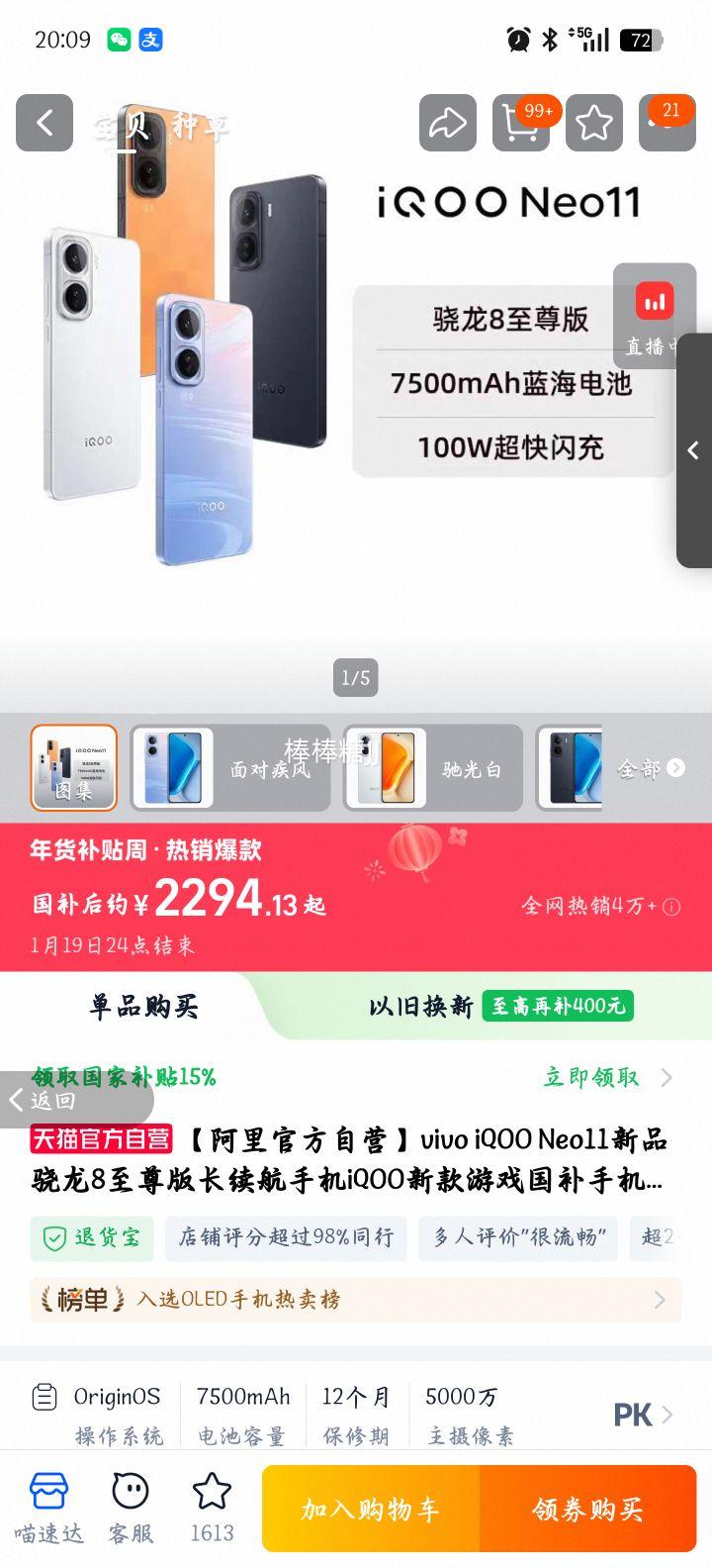 iQOO Neo11 �ֻ� ����8����� 12+256G 144Hz������Ż�֤��