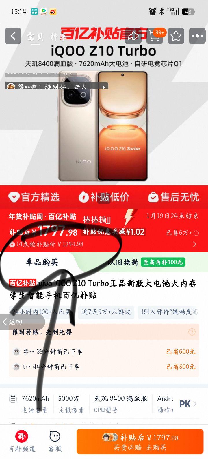 iQOO Z10 Turbo �ֻ� 12+256G ȼ���Ż�֤��